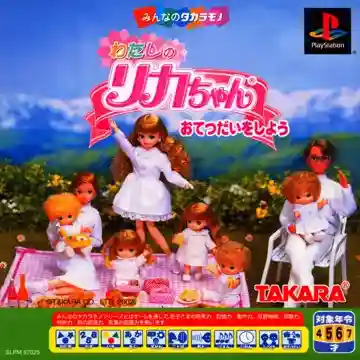 Minna no Takaramono - Watashi no Licca-chan - Otetsudai wo Shiyou (JP)